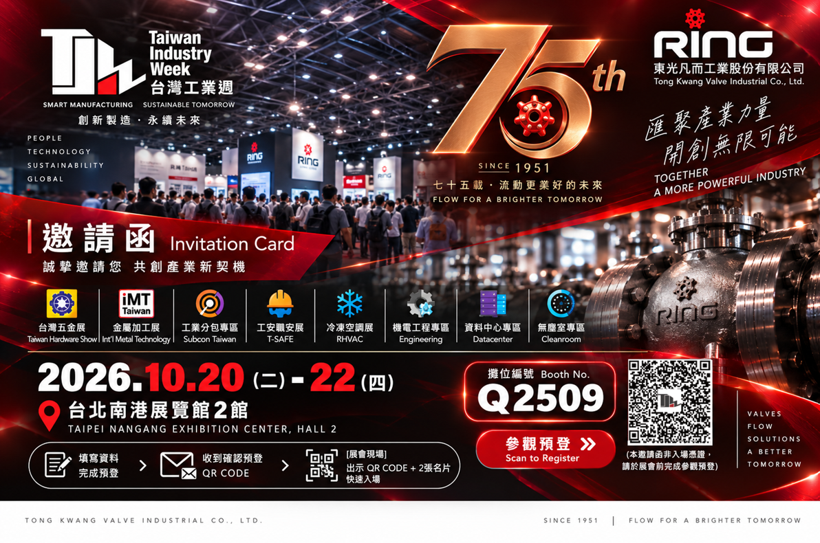 2026台灣工業週 東光凡而邀請函